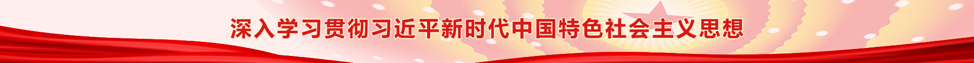 今年会·jinnianhui(中国)唯一官网